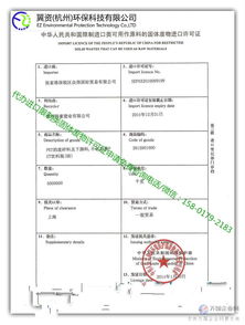 一站式指南 代辦進(jìn)口廢塑料許可證申請(qǐng)、手續(xù)注冊(cè)與國(guó)內(nèi)貿(mào)易代理全流程解析