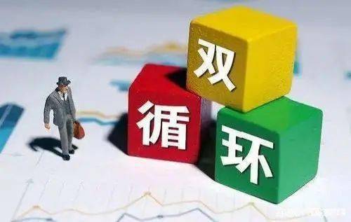 李青與韓永輝 構建國內貿易代理新體系，應對雙循環格局下的挑戰與對策